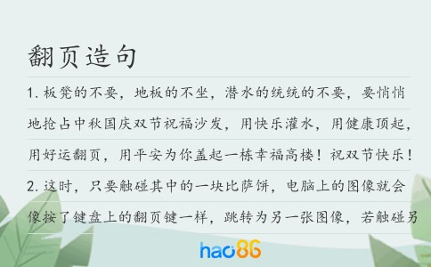翻页造句
