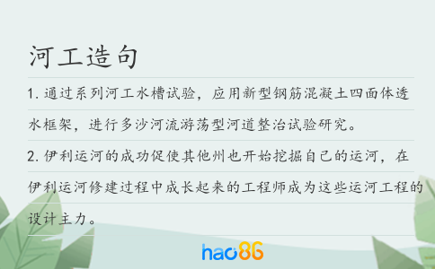 河工造句