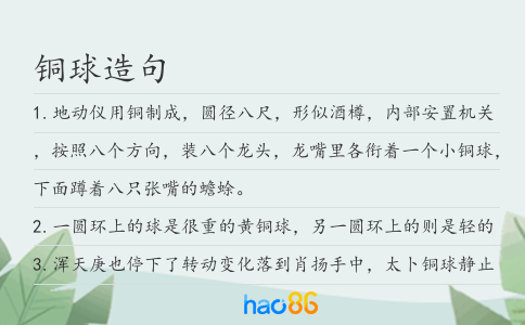 铜球造句