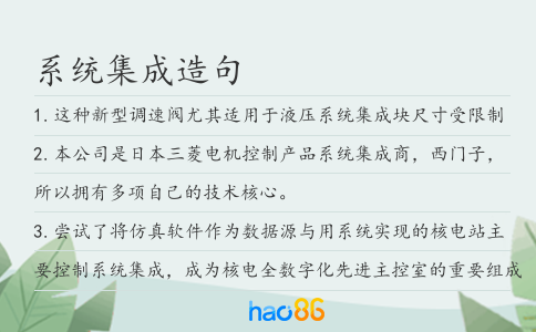 系统集成造句