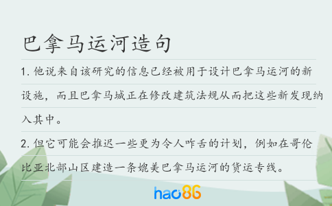 巴拿马运河造句