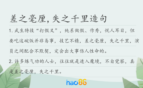 差之毫厘,失之千里造句
