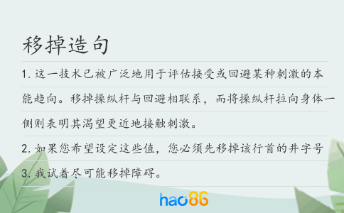 移掉造句