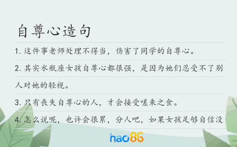 自尊心造句