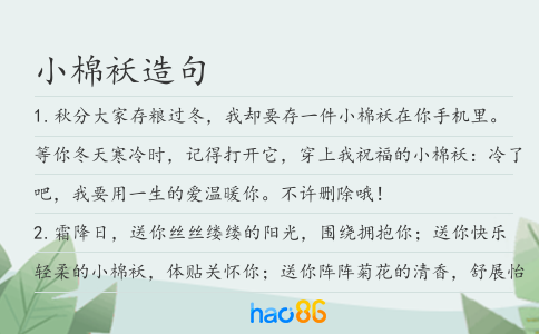 小棉袄造句