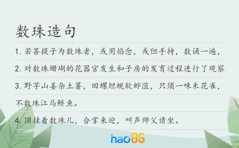 数珠造句