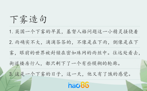 下雾造句