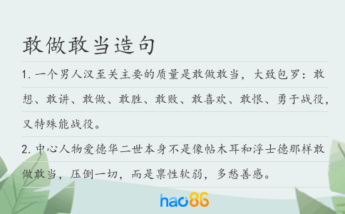 敢做敢当造句