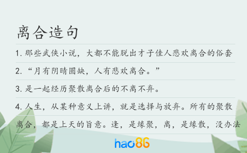 离合造句