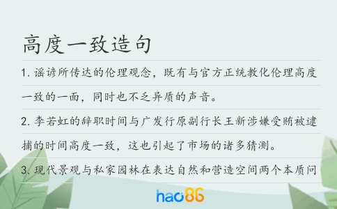 高度一致造句