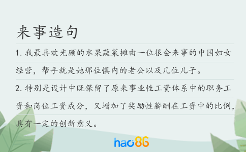 来事造句