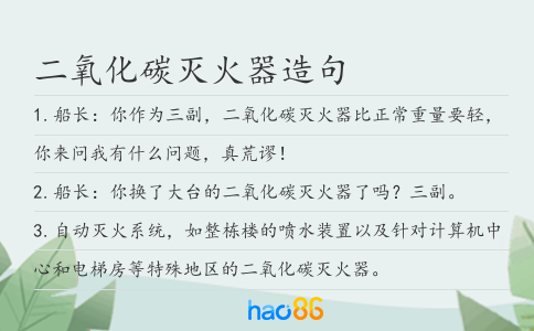 二氧化碳灭火器造句