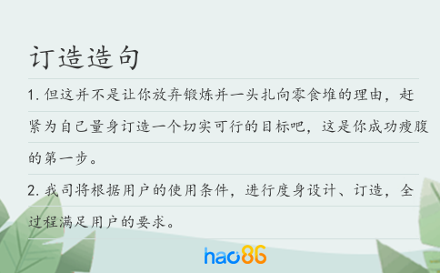 订造造句