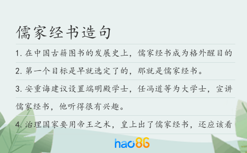 儒家经书造句