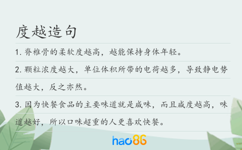 度越造句