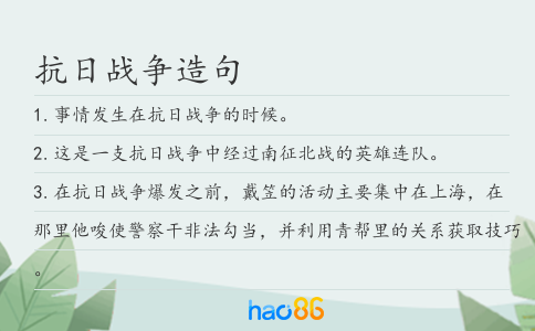抗日战争造句