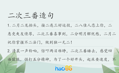 二次三番造句