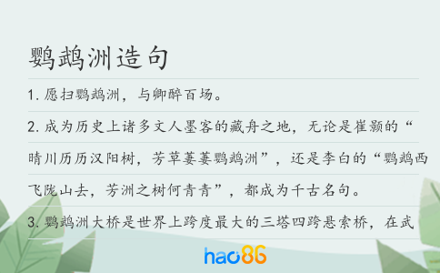 鹦鹉洲造句