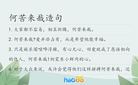 何苦来哉造句