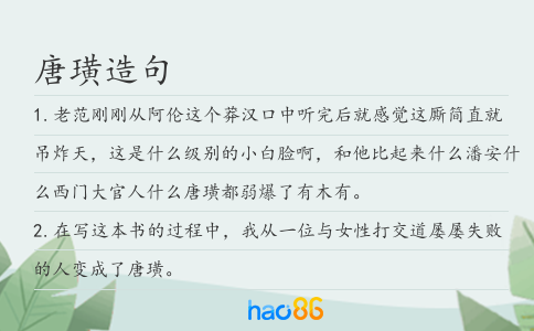 唐璜造句