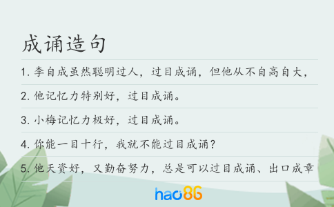 成诵造句