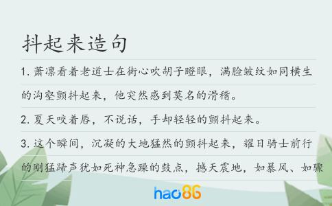 抖起来造句