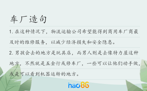 车厂造句