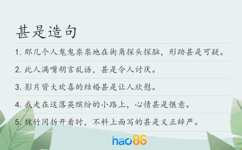 甚是造句