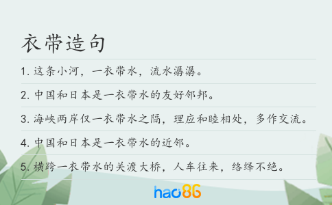 衣带造句