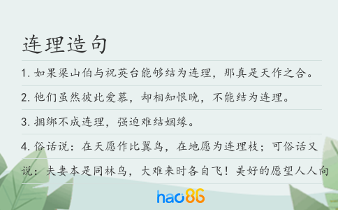 连理造句