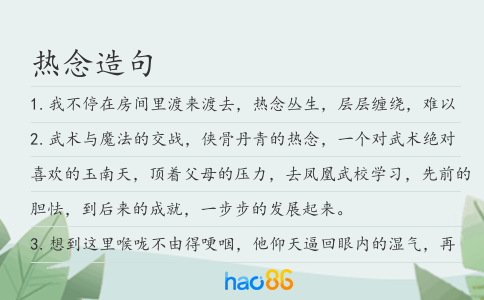 热念造句