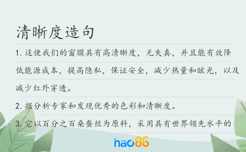 清晰度造句