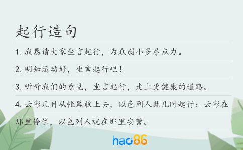 起行造句