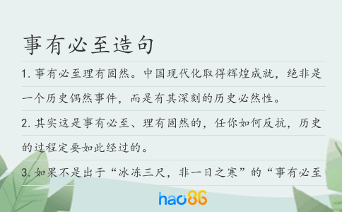 事有必至造句