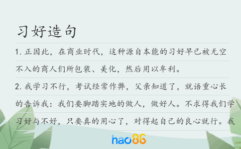 习好造句