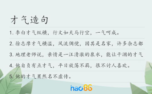 才气造句