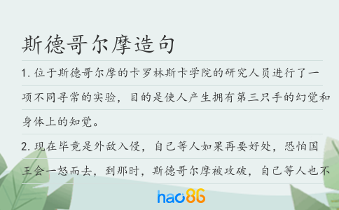 斯德哥尔摩造句