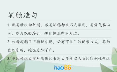 笔触造句