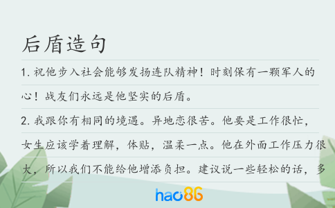 后盾造句
