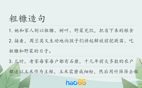 粗糠造句