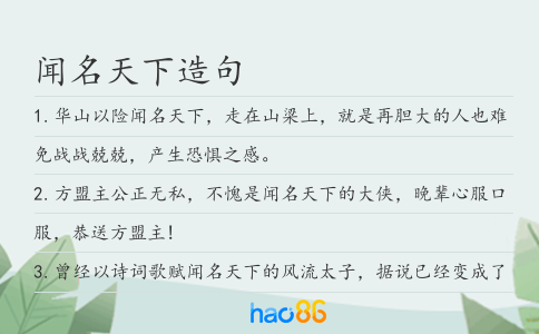 闻名天下造句