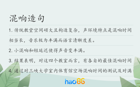 混响造句