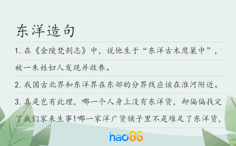 东洋造句
