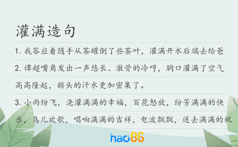 灌满造句