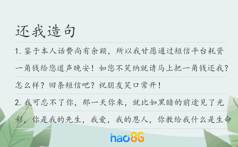 还我造句