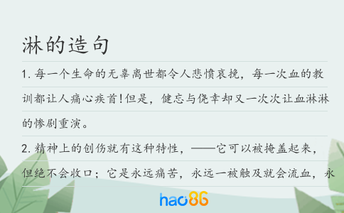 淋的造句