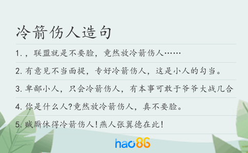 冷箭伤人造句