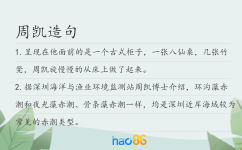 周凯造句