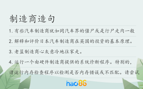 制造商造句
