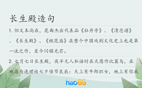 长生殿造句